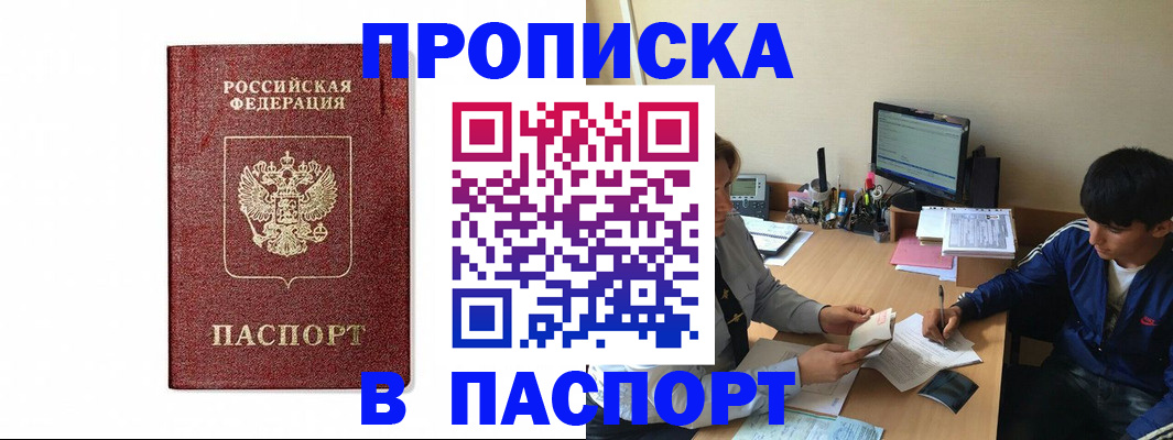 прописка регистрация в Набережных Челнах