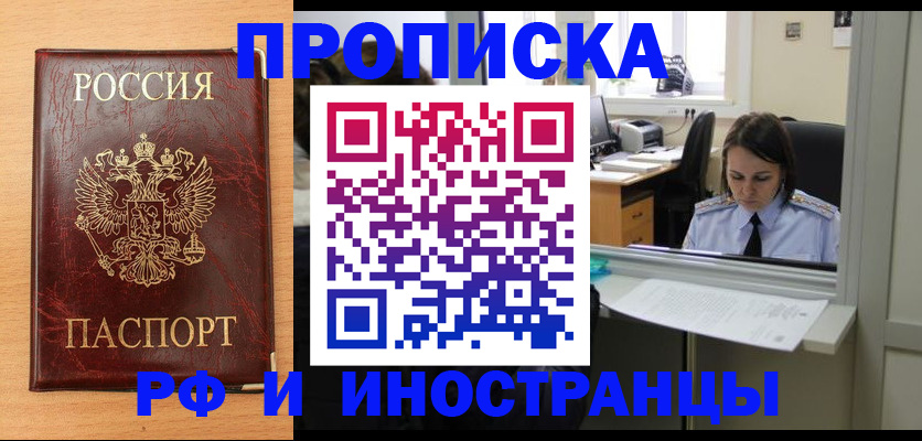 временная регистрация в Набережных Челнах