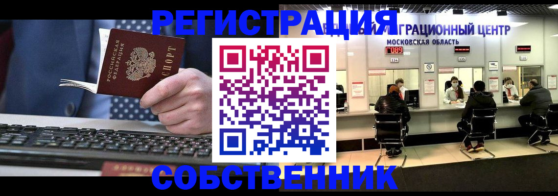 временная регистрация поиск в Набережных Челнах